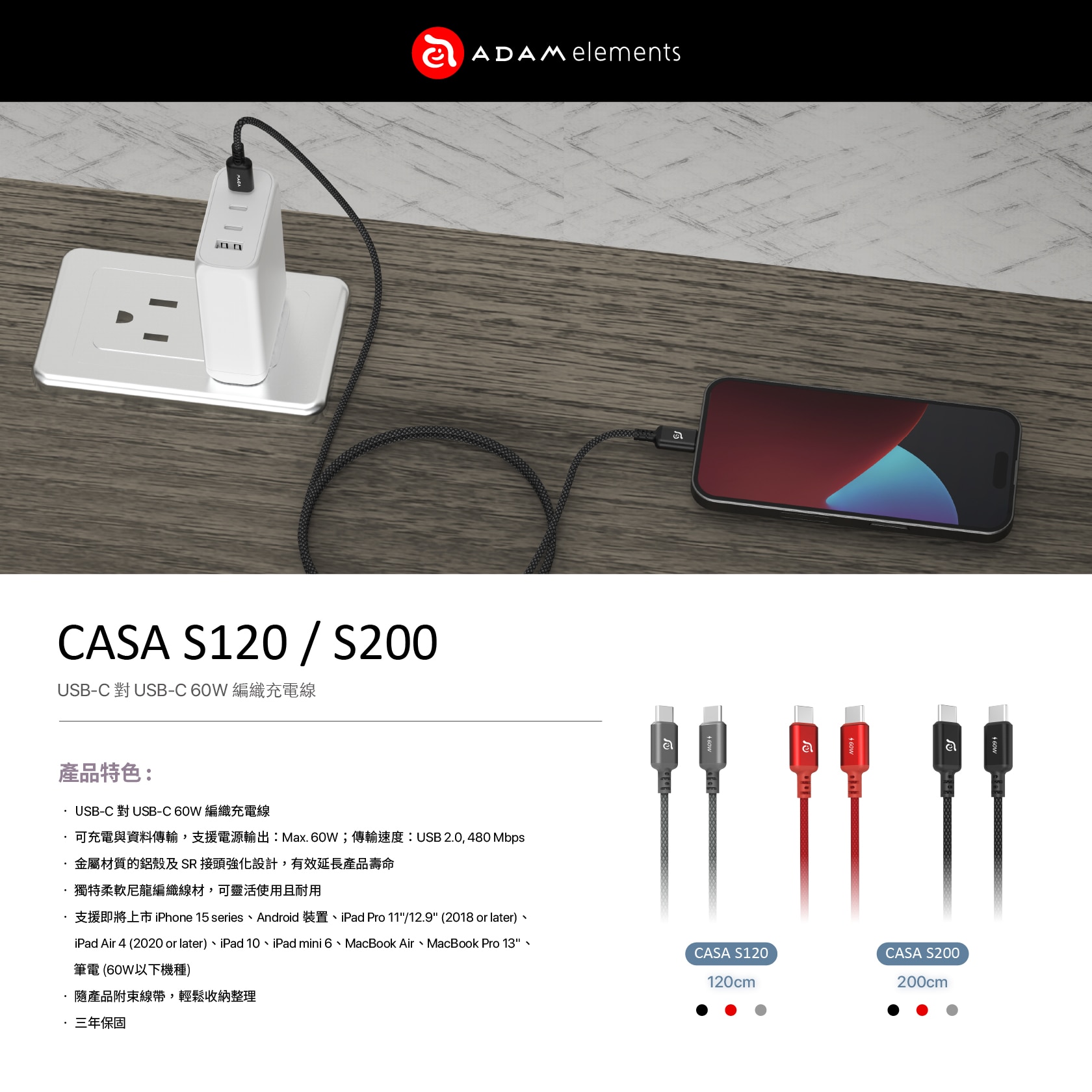 ADAM elements CASA S120 USB-C 對 USB-C 60W 編織充電傳輸線